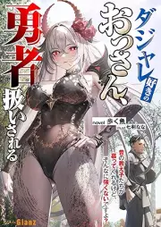 [Novel] ダジャレ好きのおっさん、勇者扱いされる～昔の教え子たちが慕ってくれるけど、そんなに強くないですよ？～ raw 第01巻