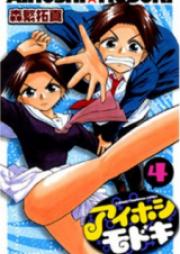 あいほしもどき raw 第01巻 [Aihoshi Modoki vol 01]