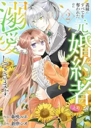 義妹にすべてを奪われたのに元婚約者（上司）が溺愛してきます。 raw 第01-03巻