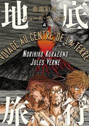 地底旅行 raw 第01-04巻 [Chitei Ryoko vol 01-04]