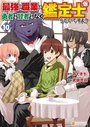 最強の職業は勇者でも賢者でもなく鑑定士（仮）らしいですよ？ raw 第01-10巻 [Saikyo No Shokugyo Ha Yusha De Mo Kenja De Mo Naku Kantei Shi (Kari) Rashidesu Yo? vol 01-10]