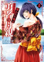 勇者に全部奪われた俺は勇者の母親とパーティを組みました！ raw 第01-06巻 [Yusha Ni Zembu Ubawareta Ore Ha Yusha No Hahaoya to Party Wo Kumimashita! vol 01-06]