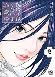 Dr.吟子はただいま痴療中 raw 第01-02巻 [Dr. Ginko wa tadaima chiryochu vol 01-02]