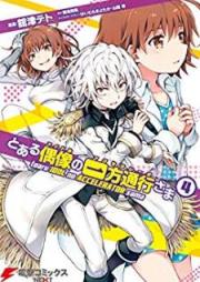 とある偶像の一方通行さま raw 第01-04巻 [Toaru Aidoru no Akuseraretasama vol 01-04]