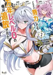 どれだけ努力しても万年レベル０の俺は追放された～神の敵と呼ばれた少年は、社畜女神と出会って最強の力を手に入れる～ raw 第01-02巻 [Doredake doryoku shitemo mannen reberu zero no ore wa tsuiho sareta Kami no teki to yobareta shonen wa shachiku megami to deatte saikyo no chikara o te ni ireru vol 01-02]