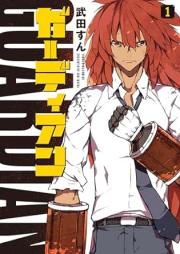 ガーディアン raw 第01巻 [Guardians vol 01]