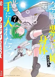 念願の悪役令嬢の身体を手に入れたぞ！ raw 第01-07巻 [Nengan No Akuyaku Reijo No Shintai Wo Te Ni Ireta Zo! vol 01-07]