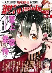 週刊漫画TIMES 2025年11月21号 [Manga Times 2025-11-21]
