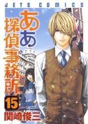 ああ探偵事務所 raw 第01-15巻 [Aa Tantei Jimusho Vol 01-15]