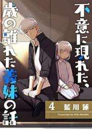 不意に現れた、歳の離れた義妹の話 raw 第01-04巻