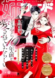 姉フレンド 109号