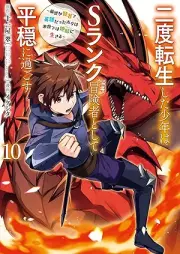 二度転生した少年はＳランク冒険者として平穏に過ごす raw 第01-10巻 [Nido Tenseishita Shonen wa S Ranku Bokensha to Shite Heion ni Sugosu vol 01-10]