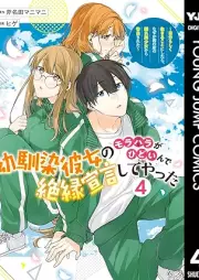 幼馴染彼女のモラハラがひどいんで絶縁宣言してやった ～自分らしく生きることにしたら、なぜか隣の席の隠れ美少女から告白された～ raw 第01-04巻 [Osananajimi Kanojo No Morahara Ga Hidoinde Zetsuen Sengen Shiteyatta Jibunrashiku Ikiru Koto Ni Shitara Naze Ka Tonari No Seki No Kakure Bishojo Kara Kokuhaku Sareta vol 01-04]