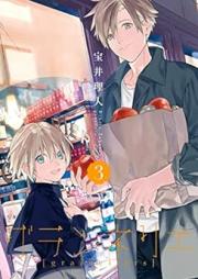 グランネリエ raw 第01-03巻 [Grainerie vol 01-03]