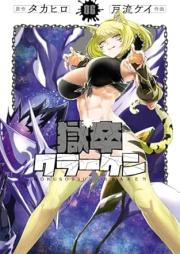 獄卒クラーケン raw 第01-06巻 [Gokusotsu Kraken vol 01-06]