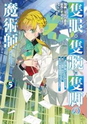 隻眼・隻腕・隻脚の魔術師@COMIC raw 第01-05巻 [Sekigan Sekiwan Sekkyaku No Majutsu Shi @COMIC vol 01-05]