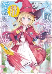 大魔導士と呼ばれた侯爵令嬢～世界が汚いので掃除していただけなんですけど……～ [Daimadoshi to yobareta koshaku reijo Sekai ga kitanai node soji shite ita dake nandesu kedo]