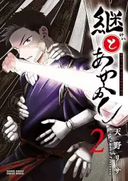 継とあやかし raw 第01-02巻 [Tsugi to Ayakashi vol 01-02]