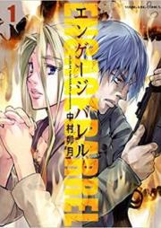 エンゲージ バレル raw 第01-02巻