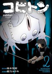 コビトン raw 第01-02巻 [Kobiton vol 01-02]