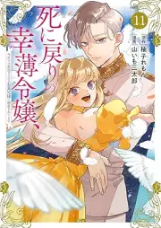 死に戻りの幸薄令嬢、今世では最恐ラスボスお義兄様に溺愛されてます raw 第01-11巻 [Shi Ni Modori No Ko Usu Reijo Konyo De Ha Saiosore Lath Boss Ogikei Sama Ni Dekiai Saretemasu vol 01-11]