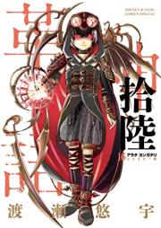 アラタカンガタリ～革神語 raw 第01-24巻 [Arata Kangatari vol 01-24]