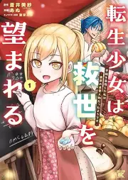 転生少女は救世を望まれる 平穏を目指した私は世界の重要人物だったようです raw 第01巻 [Tensei shojo wa kyusei o nozomareru Heion o mezashita watashi wa sekai no juyo jinbutsu datta yodesu vol 01]