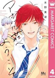 アオハル荘へようこそ raw 第01-04巻 [Aoharuso e Yokoso vol 01-04]