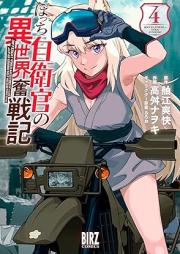 ぼっち自衛官の異世界奮戦記 raw 第01-04巻 [Botchi Jieikan no Isekai Funsenki vol 01-04]