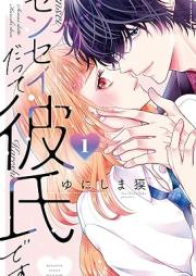 センセイだって彼氏です raw 第01巻 [Sen Sei Datte Kareshidesu vol 01]