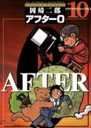 アフター0 raw 第01-10巻+旧版+Neo [After Zero vol 01-10+Kyuban+Neo]