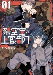 架空軍の上官と部下 raw 第01巻 [Kakugun no jokan to buka vol 01]