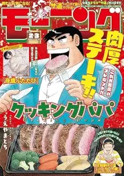 週刊モーニング 2026年02-03号 [Weekly Morning 2026-02-03]