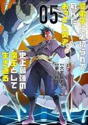 愛弟子に裏切られて死んだおっさん勇者、史上最強の魔王として生き返る raw 第01-05巻 [Manadeshi ni Uragirarete Shinda Ossan Yusha Shijo Saikyo no mao to Shite Ikikaeru vol 01-05]