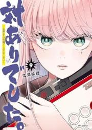 対ありでした。 ～お嬢さまは格闘ゲームなんてしない～ raw 第01-09巻 [Taiari Deshita Ojosama wa Kakuto Gemu Nante Shinai vol 01-09]