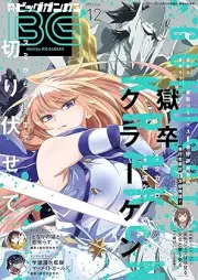 月刊ビッグガンガン 2025年12月号 [Monthly Big Gangan 2025-12]