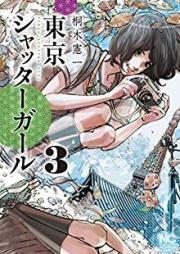 東京シャッターガール raw 第01-03巻 [Tokyo Shutter girl vol 01-03]