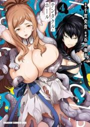 Tentacle Hole-テンタクル・ホール- raw 第01-05巻