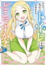 エルフ先生のトイレはどこですか？ raw 第01-02巻 [Erufu sensei no toire wa doko desuka vol 01-02]