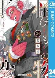 怪物事変 raw 第01-24巻 [Kaibutsu Jihen vol 01-24]