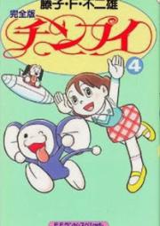 チンプイ raw 第01-04巻 [Chinpui vol 01-04]