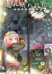 晴れ晴れ日和 raw 第01-07巻 [Harebare Biyori vol 01-07]