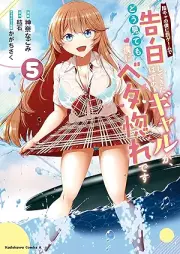 陰キャの僕に罰ゲームで告白してきたはずのギャルが、どう見ても僕にベタ惚れです raw 第01-05巻 [Inkya no Boku ni Batsu Game de Kokuhaku Shitekita Hazu no Gal ga Doumitemo Boku ni Betabore desu vol 01-05]