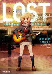 [Novel] LOST　～風のうたがきこえる～ 上巻 [LOST Fu No Uta Ga Kikoeru Joukan]