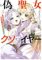 偽聖女クソオブザイヤー raw 第01-05巻 [Niseseijo kuso obu za iya vol 01-05]