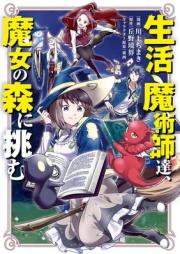 生活魔術師達、魔女の森に挑む raw 第01巻 [Seikatsu majutsushitachi majo no mori ni idomu vol 01]