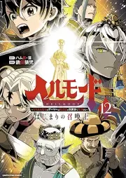 ヘルモード～やり込み好きのゲーマーは廃設定の異世界で無双する～ はじまりの召喚士 raw 第01-12巻 [Heru Modo Yarikomizuki no Gema wa Haisettei no Isekai de Muso Suru Hajimari no Shokanshi vol 01-12]