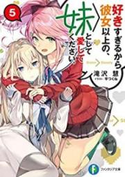 [Novel] 好きすぎるから彼女以上の、妹として愛してください。 raw 第01-05巻 [Sukisugiru Kara Kanojo ijo no Imoto to Shite Aishite Kudasai vol 01-05]