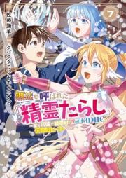 無能と呼ばれた『精霊たらし』～実は異能で、精霊界では伝説的ヒーローでした～ raw 第01-07巻 [Muno to yobareta seireitarashi Jitsu wa ino de seireikai dewa densetsuteki hiro deshita vol 01-07]