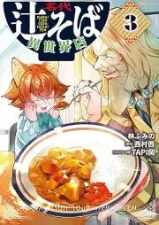 名代辻そば異世界店 raw 第01-03巻 [Nadai tsujisoba isekaiten vol 01-03]